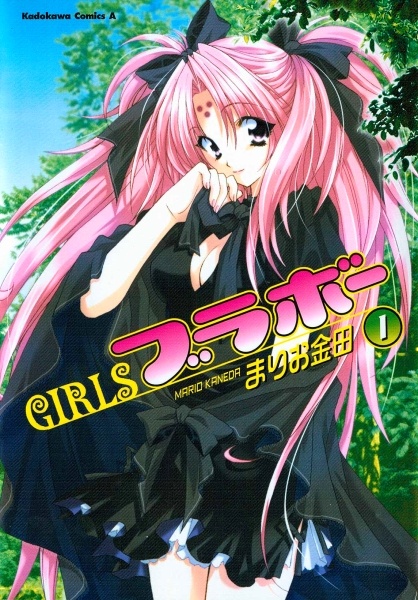 Manga image Girls Bravo