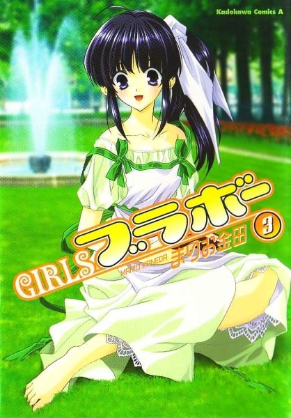 Manga image Girls Bravo