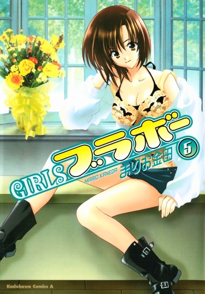 Manga image Girls Bravo