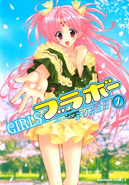 Manga image Girls Bravo