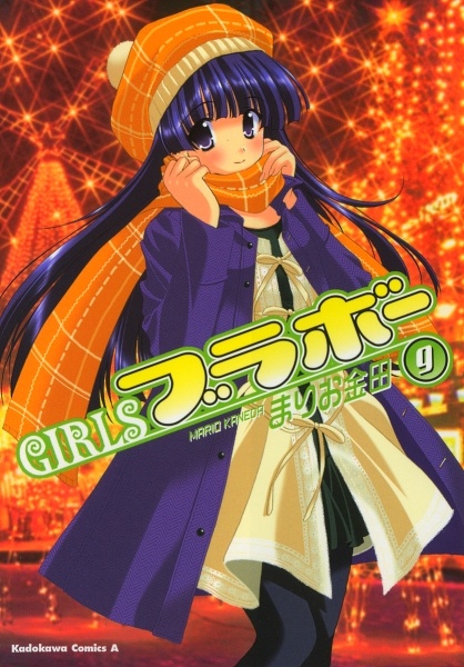 Manga image Girls Bravo