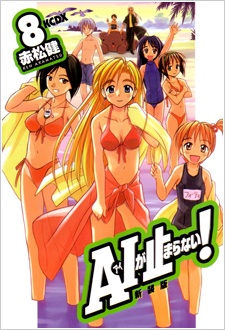 Manga image AI ga Tomaranai!