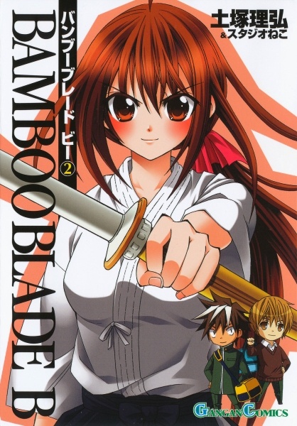 Manga image Bamboo Blade B