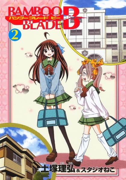 Manga image Bamboo Blade B