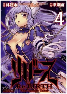 Manga image Re:Birth: The Lunatic Taker