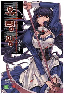 Gambar Cover Manga The Phantom King