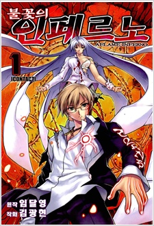 Manga cover Aflame Inferno