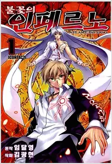 Gambar Cover Manga Aflame Inferno