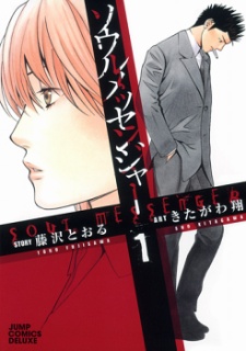 Sampul Manga Soul Messenger