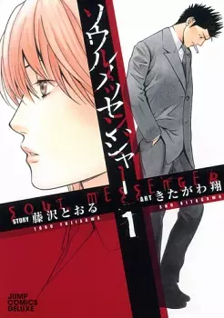 Gambar Cover Manga Soul Messenger