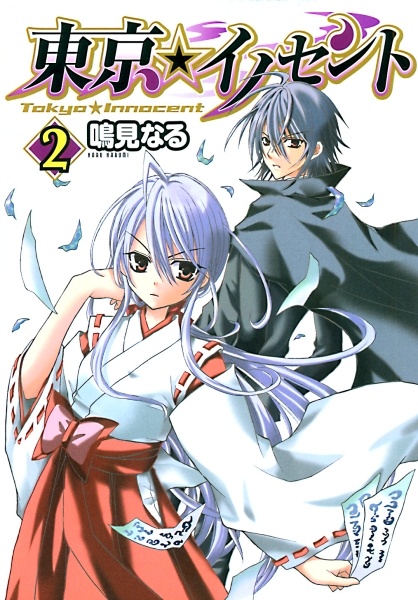 Manga image Tokyo Innocent