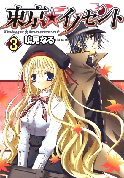 Manga image Tokyo Innocent