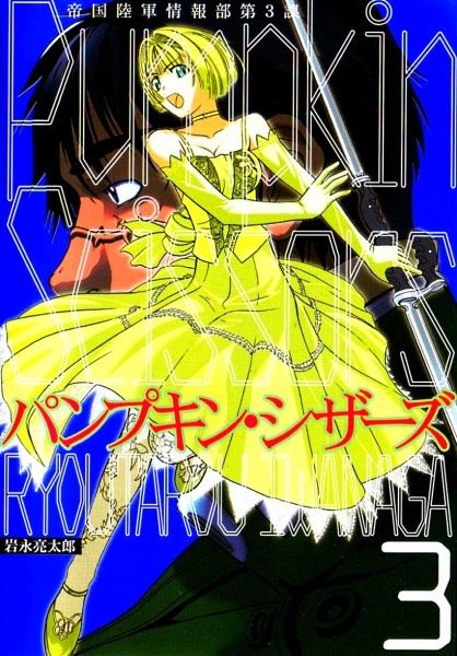 Manga image Pumpkin Scissors