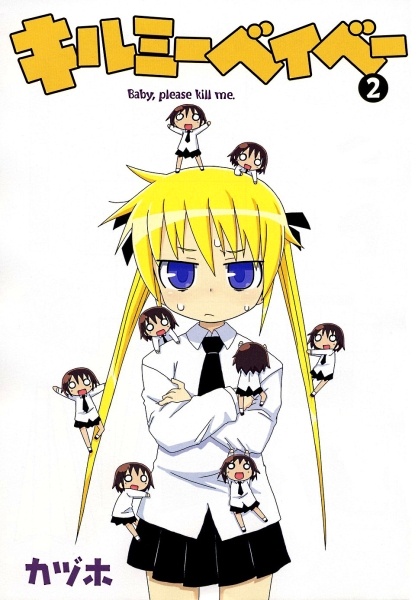 Manga image Kill Me Baby