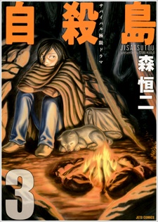 Manga image Jisatsutou