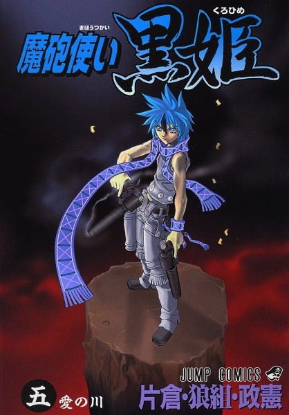 Manga image Mahou Tsukai Kurohime