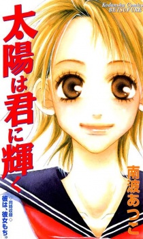 Sampul Manga Taiyou wa Kimi ni Kagayaku