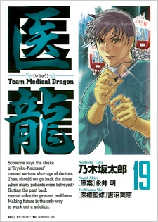 Manga image Iryuu: Team Medical Dragon
