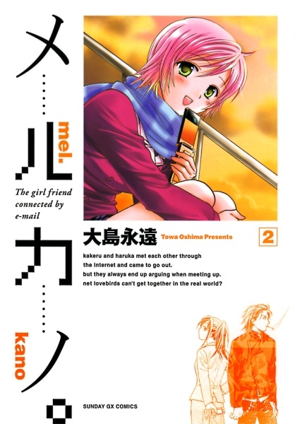 Manga image Mel Kano.
