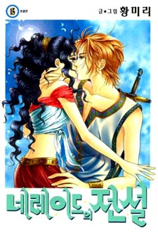 Manga cover Legend of Nereid