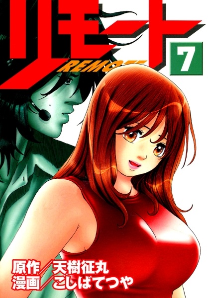 Manga image Remote