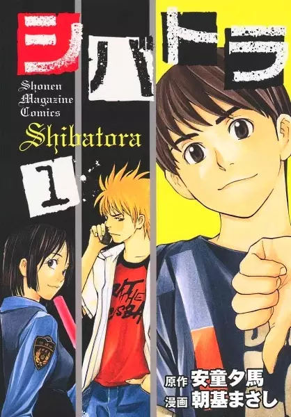 Gambar Cover Manga Shibatora