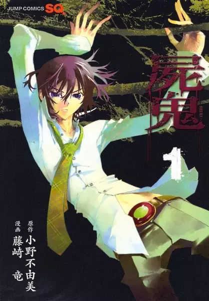 Cover Manga: Shiki