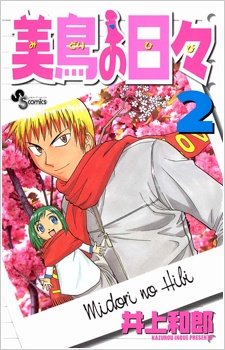 Manga image Midori no Hibi
