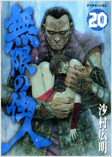 Manga image Mugen no Juunin