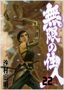 Manga image Mugen no Juunin