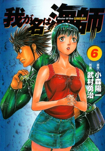 Manga image Waga Na wa Umishi