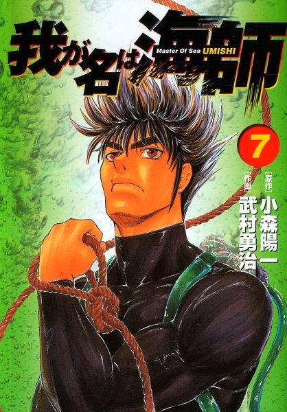 Manga image Waga Na wa Umishi