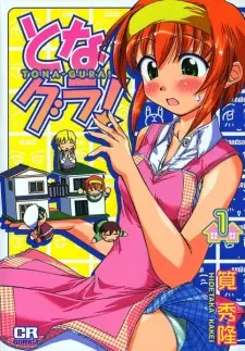 Manga image Tona-Gura!