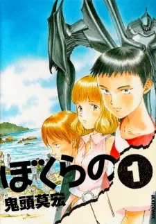 Manga image Bokurano