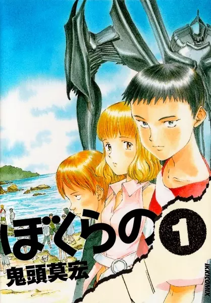 Cover Manga: Bokurano