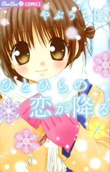 Sampul Manga Hitohira no Koi ga Furu