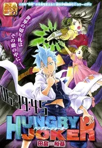 Gambar Cover Manga Hungry Joker