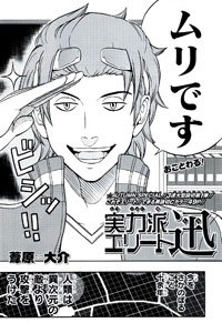 Manga cover Jitsuryokuha Elite Jin