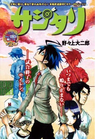 Gambar Cover Manga Sajitari