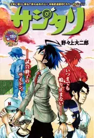 Gambar Cover Manga Sajitari