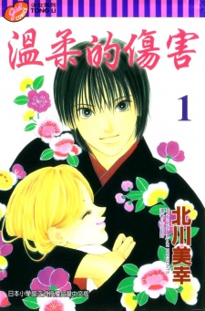 Sampul Manga Shinayaka ni Kizutsuite