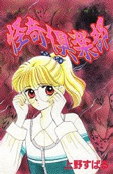 Sampul Manga Kaiki Kurabu