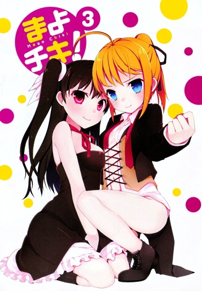 Manga image Mayo Chiki!