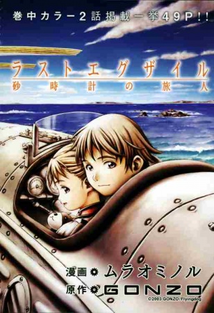 Manga image Last Exile: Sunadokei no Tabibito