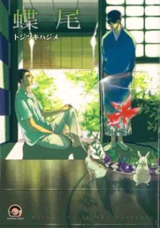 Sampul Manga Choubi