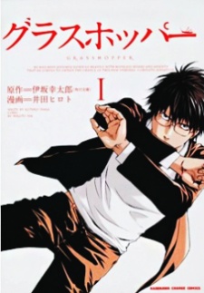 Sampul Manga Grasshopper