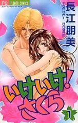 Sampul Manga Ike Ike! Sakura