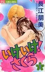 Gambar Cover Manga Ike Ike! Sakura