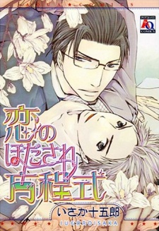 Sampul Manga Koi no Hodasare Houteishiki