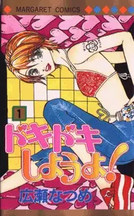 Cover Manga: Dokidoki Shiyou yo!